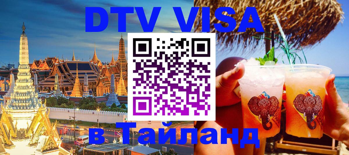 Цены на DTV визу в Таиланд — пакеты услуг, достаточно даже паспорта - 